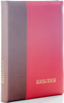 БИБЛИЯ 077DTzti формат, переплет из искусственной кожи на молнии с индексами, надпись золотом "Библия", цвет коричневый/красный, большой формат, 180*260 мм, цветные карты, крупный шрифт