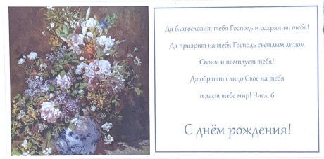 Конверт цветной "С днем рождения. Да благословит тебя Господь и сохранит тебя!"