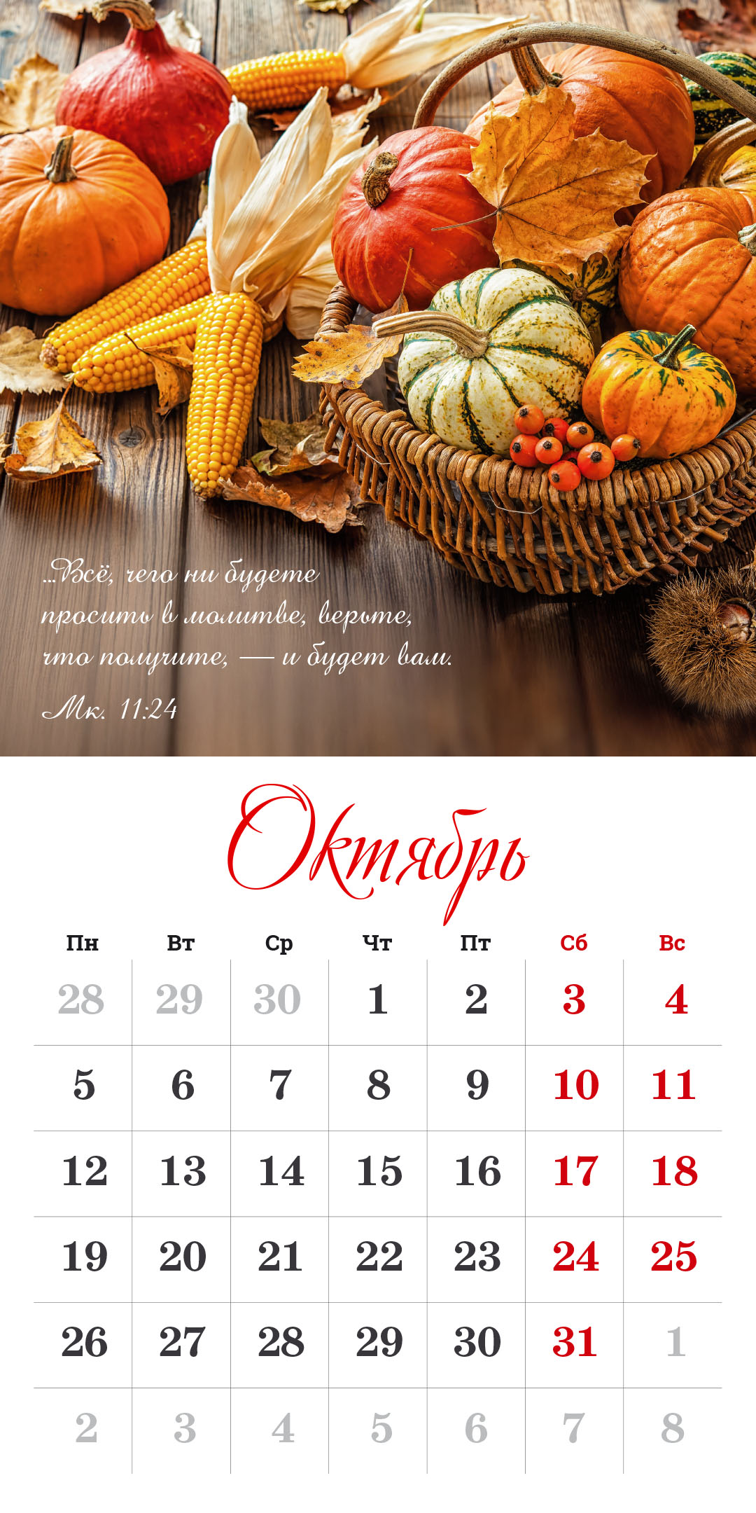 Календарь перекидной на скрепке на 14 страницах на 2026 год 30*30 см (большой) "Бог дает надежду"