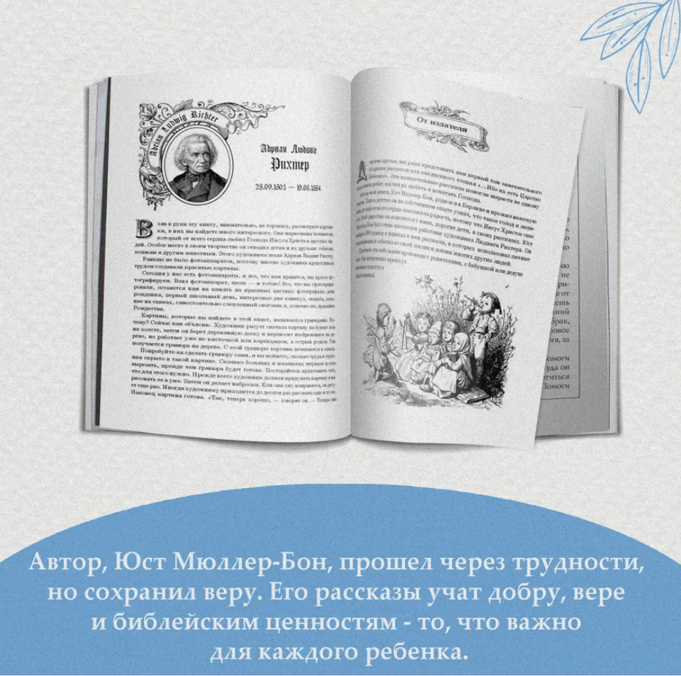 Ибо их есть Царство Небесное… том 2.