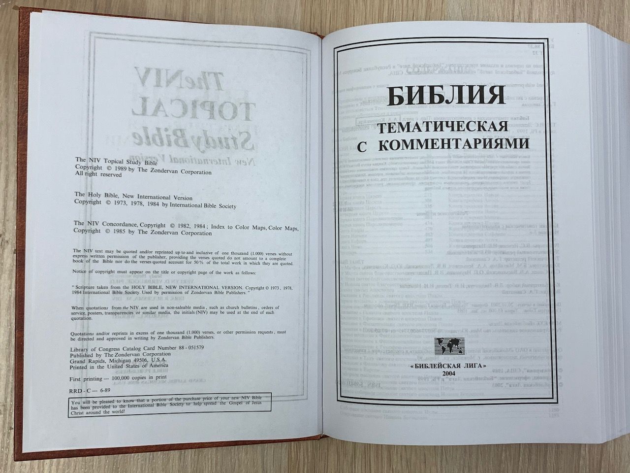 Библия тематическая с комментариями (красная)