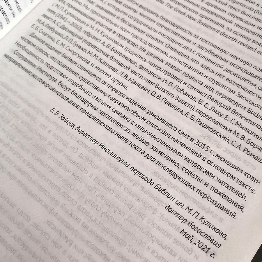Библия в современном русском переводе 061. под редакцией Кулакова. Кожаный переплет, золотые страницы, Большой формат 154*220 мм, цвет черный