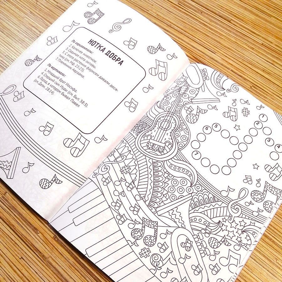 Артбук библейских кроссвордов.