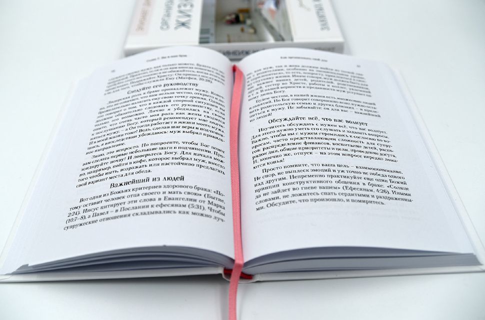 Организация жизни для занятых женщин.