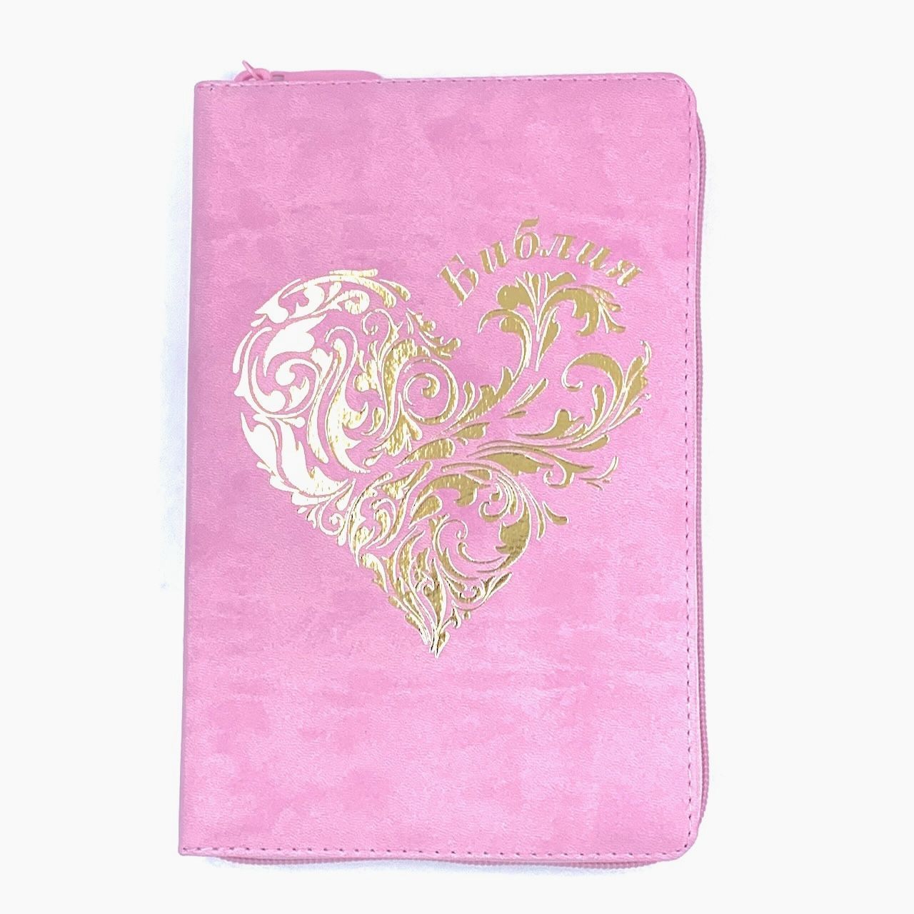 Дисконт 2. Серая точка справа по центру на лицевой обложке. Библия 055zti код 24055-18 дизайн "золотое сердце", переплет из искусственной кожи на молнии с индексами, цвет нежно розовый, средний формат, 143*220 мм