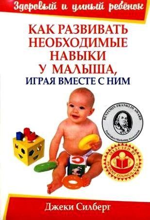 Как развивать необходимые навыки у малыша, играя вместе с ним