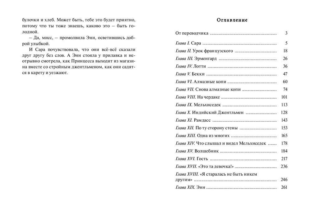 Маленькая принцесса