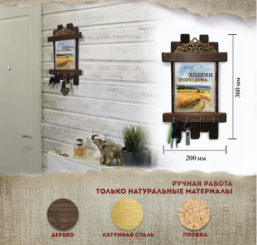 Украшение на стену - ключница деревянная  "Иисус Христос  Хозяин этого дома"