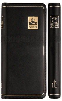 БИБЛИЯ 047УZТi кожаный переплет с молнией и с индексами, черная, формат 90х180 мм, текст в одну колонку, код 1258