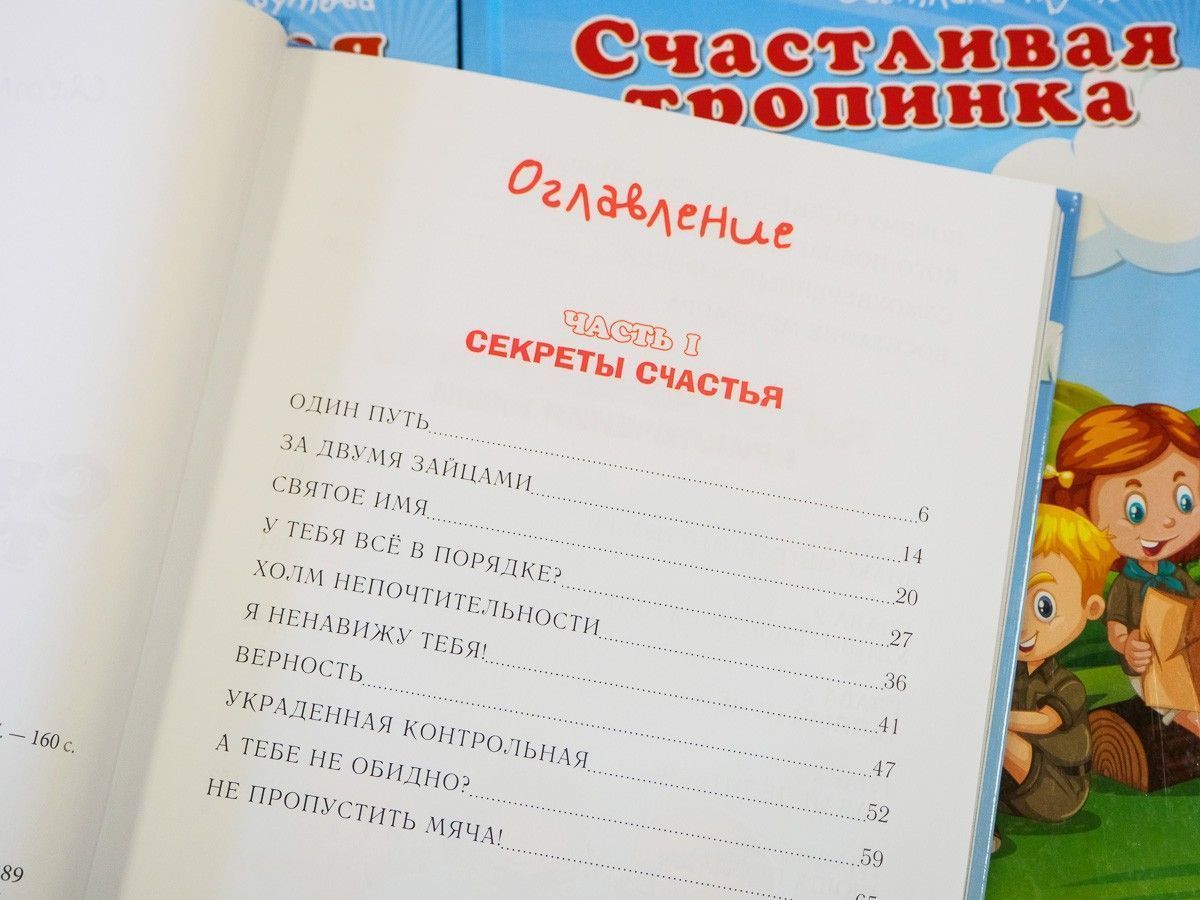 Счастливая тропинка. Детские истории. Крупный шрифт. Для детей 5+