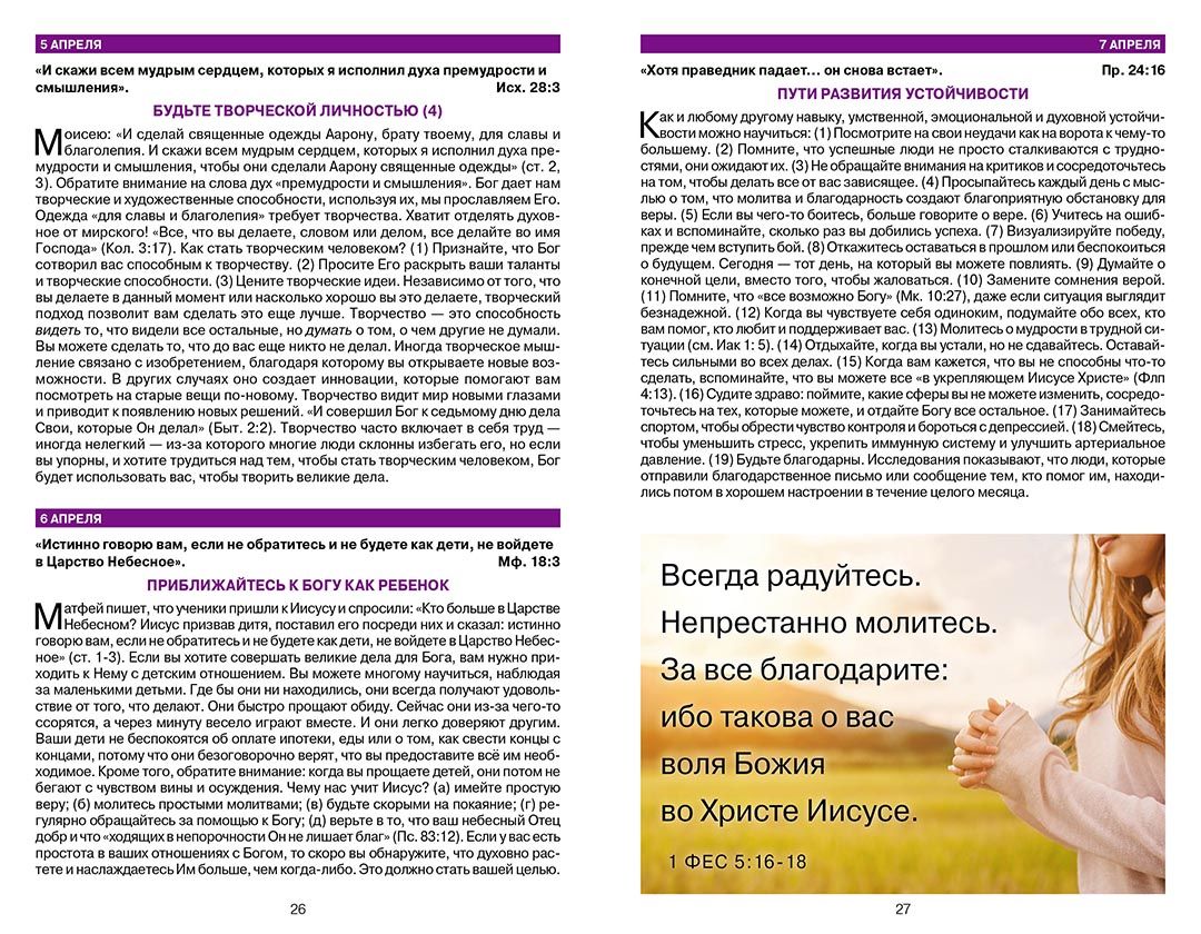 Бонус. Слово на сегодня. Март-апрель-май  (ежедневное чтение)