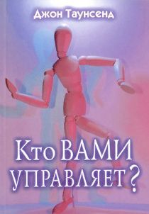 Кто вами управляет?