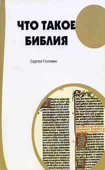 Что такое бибия?