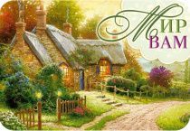 Магнит гибкий 7 *10 см  - Мир Вам