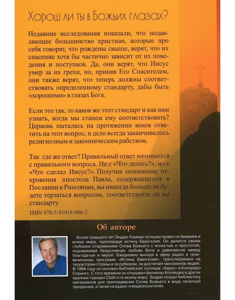 Благодать - сила Евангелия