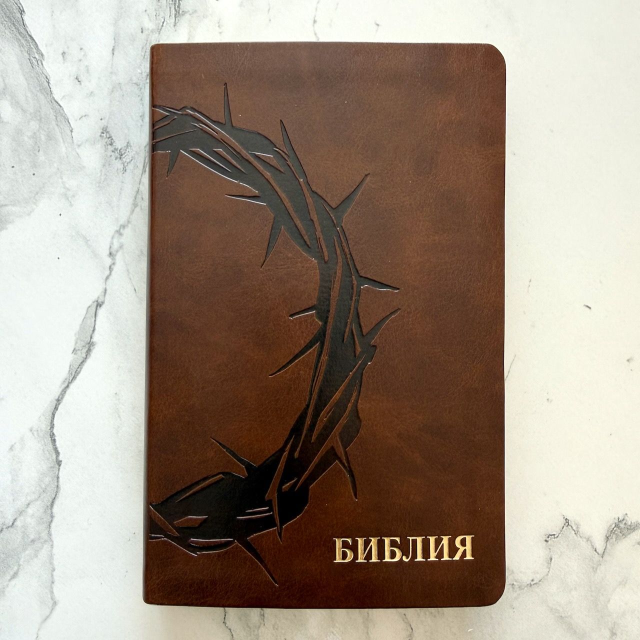 Библия 055 код 26055-48 термо штамп "терновый венец", переплет из эко кожи, цвет коричневый, средний формат, 143*220 мм