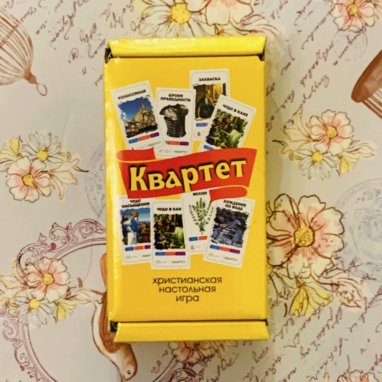 Настольная христианская игра "Квартет", выпуск 3, желтый, для детей 6+