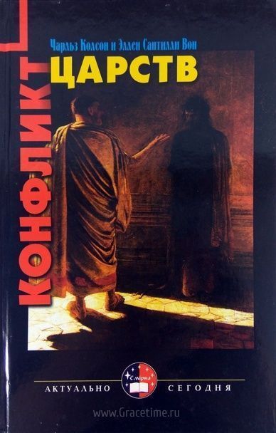 Дисконт. Конфликт царств. Пожелтевшие страницы