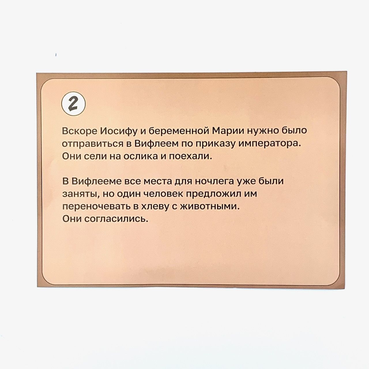 Рождественская история. Поделка с наклейками. Карточки, наклейки, задания. Для детей 4+