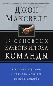 17 основных качеств игрока команды