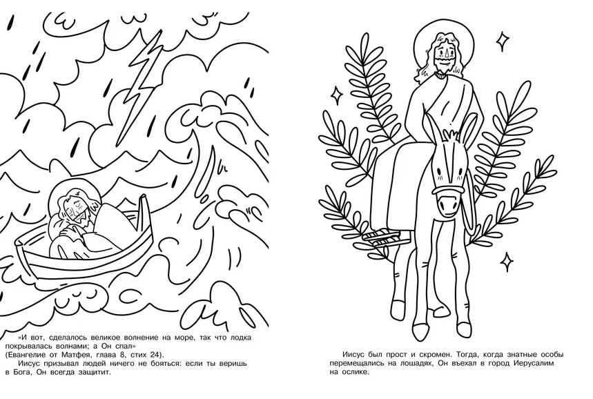 Благая весть. Раскраска. Для детей 3+