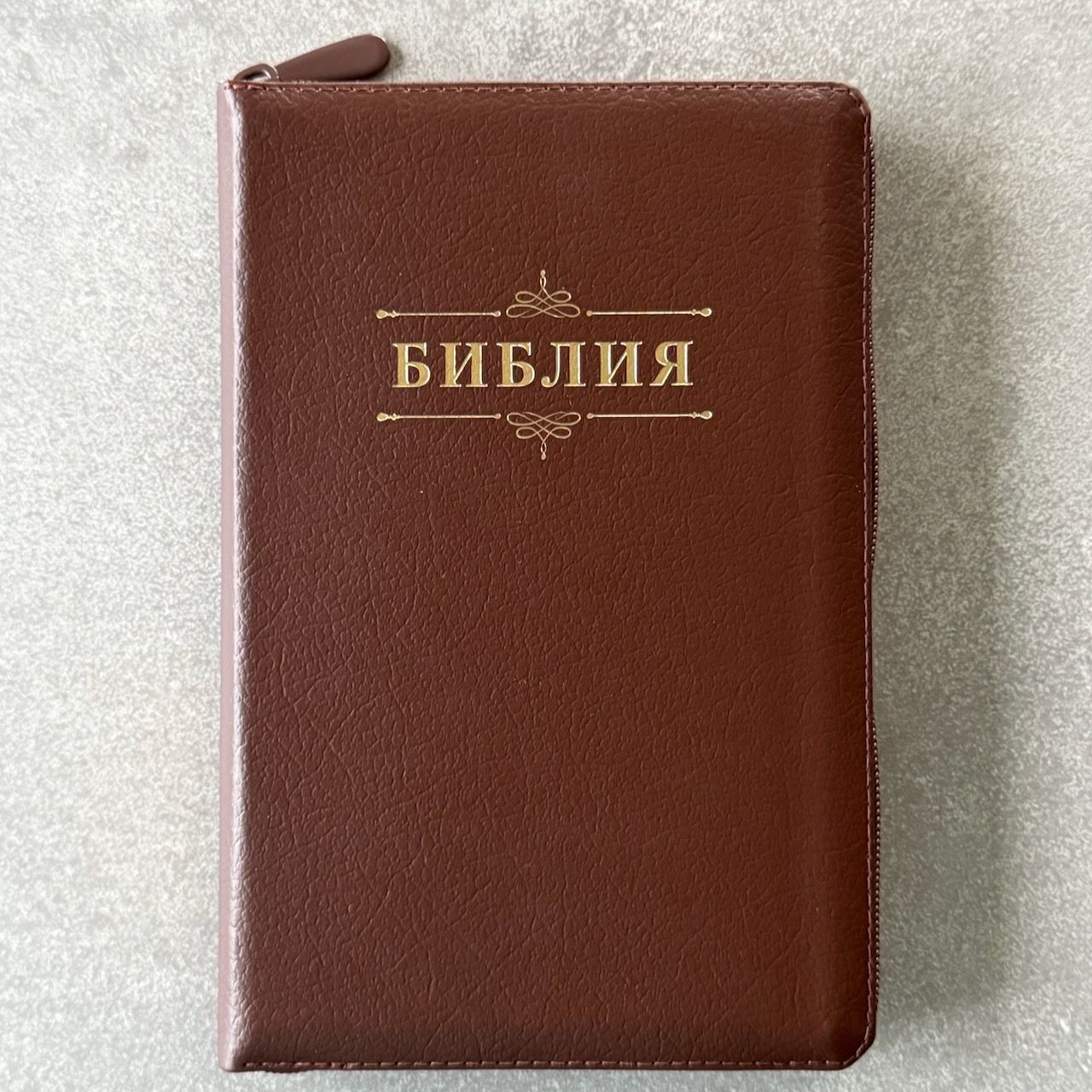 Библия 055z код 26055-9 слово "Библия", кожаный переплет на молнии, цвет коричневый пятнистый, средний формат, 143*220 мм