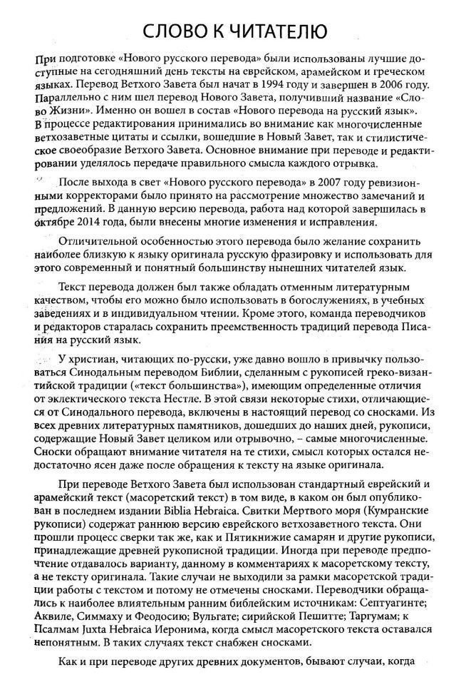Святая библия. Новый русский перевод (формат 053). Перевод МБО, цвет темно-синий
