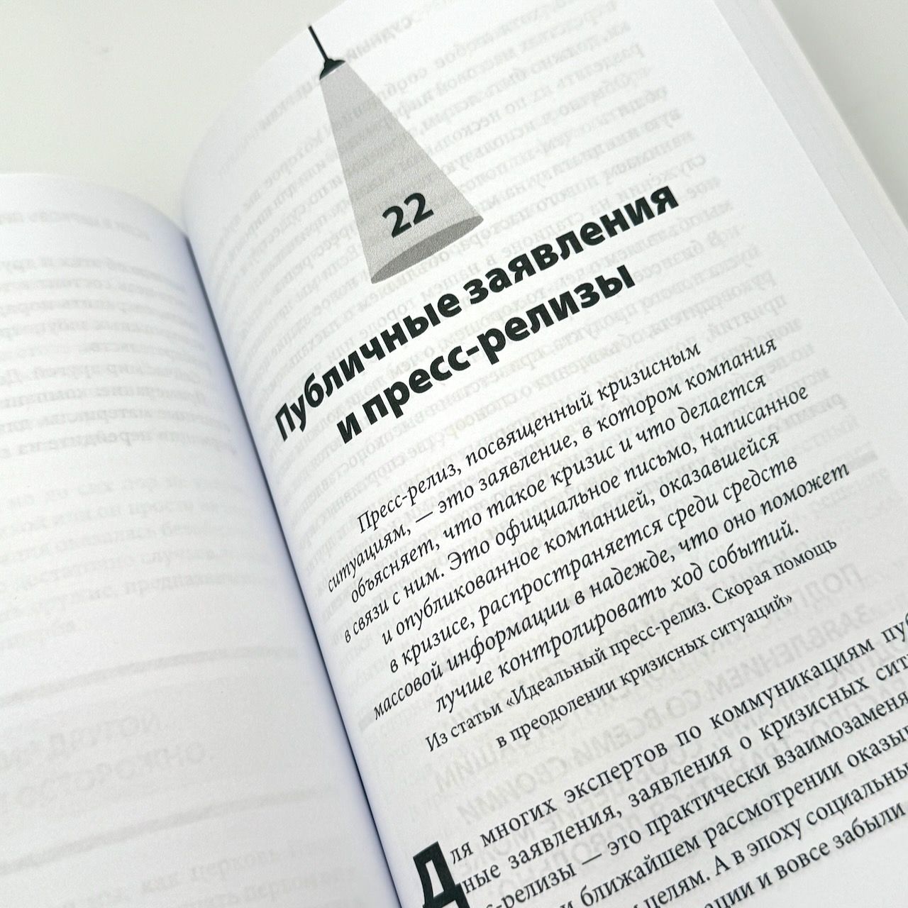 Судный час церкви. Как защитит свою церковь, миссию и репутацию во время кризиса.