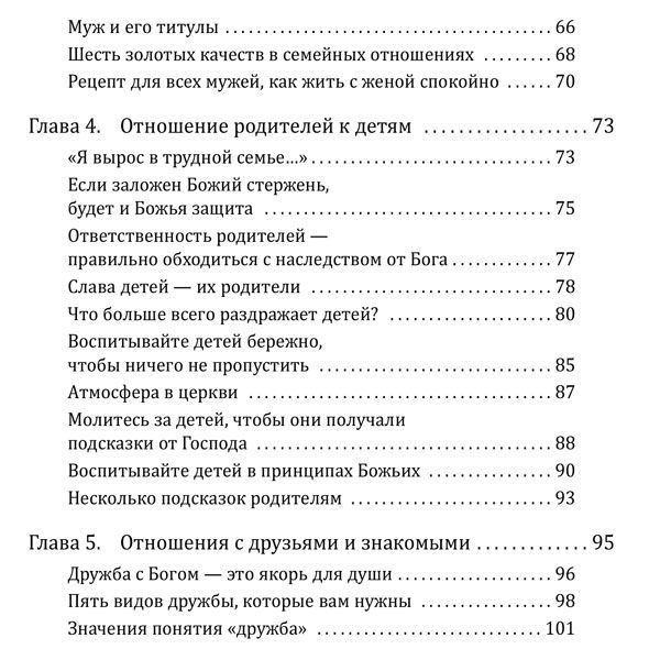 Отношения, которые на нас влияют.