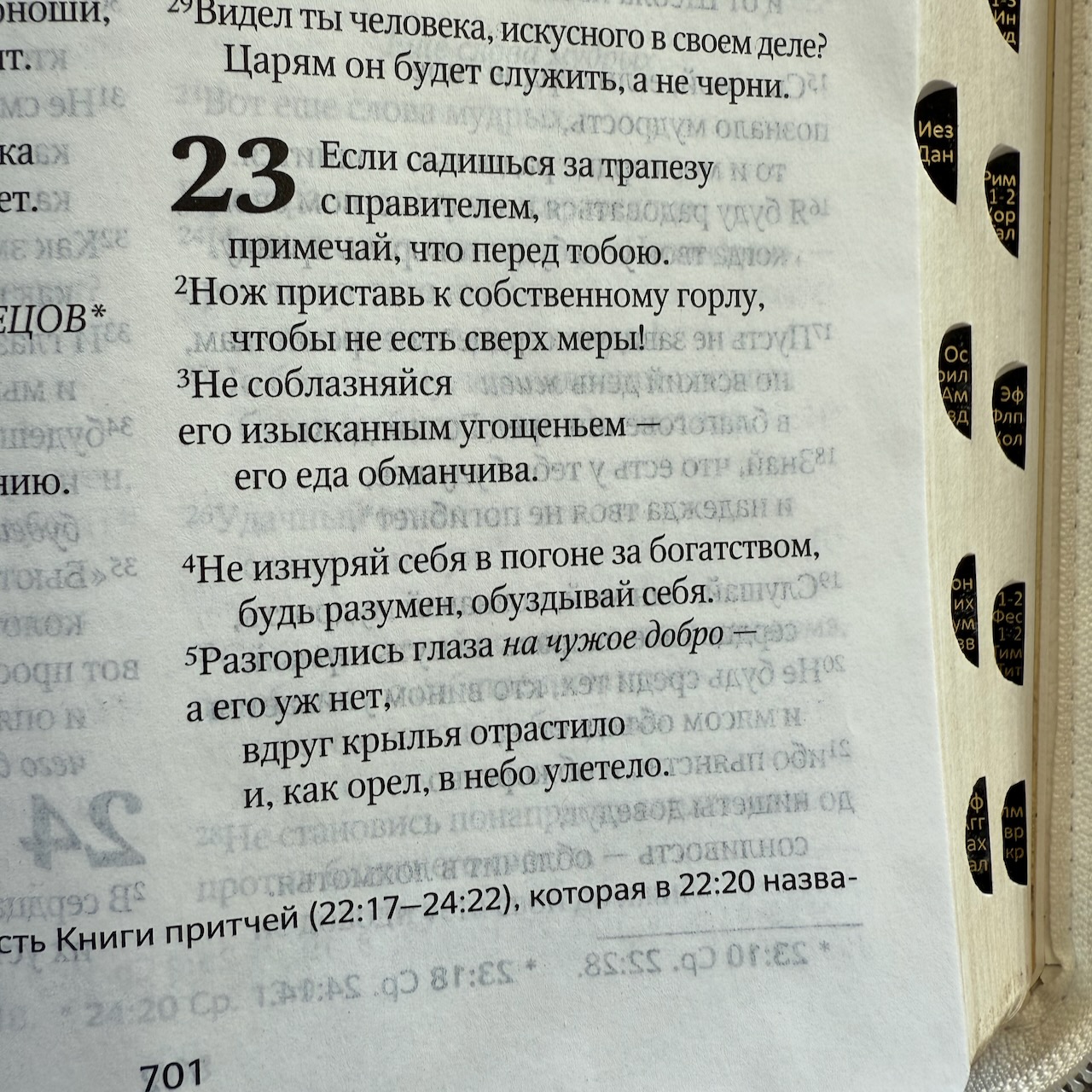 Библия в современном русском переводе 061zti под редакцией Кулакова. Кожаный переплет на молнии с индексами, золотые страницы, Большой формат 162*220 мм, цвет белый