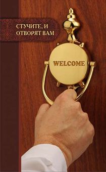 Блокнот формат А6 на пружине "Стучите, и отворят вас" (дверь), 50 страниц