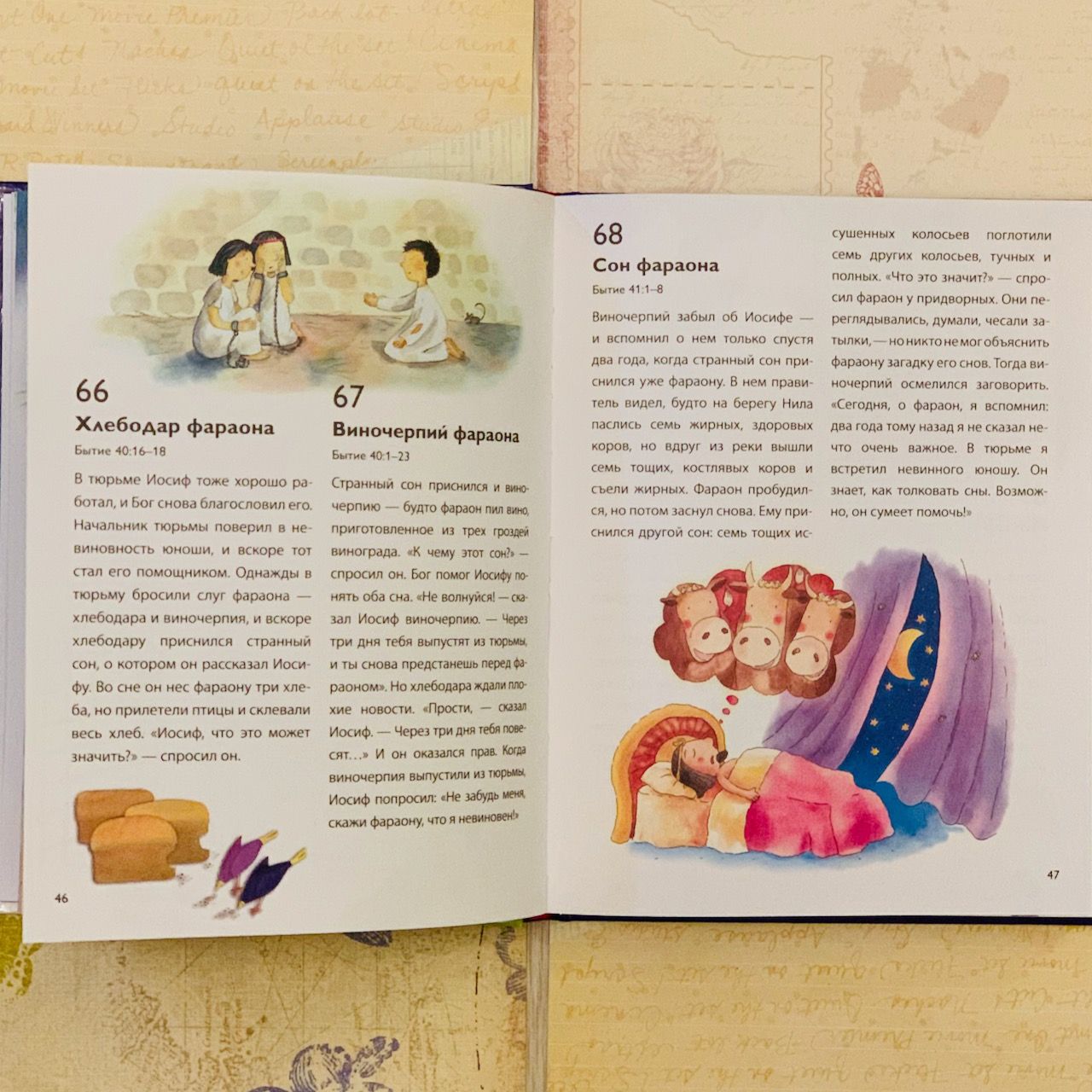 Первая библия. Простые истории и добрые иллюстрации для чтения всей семьей.