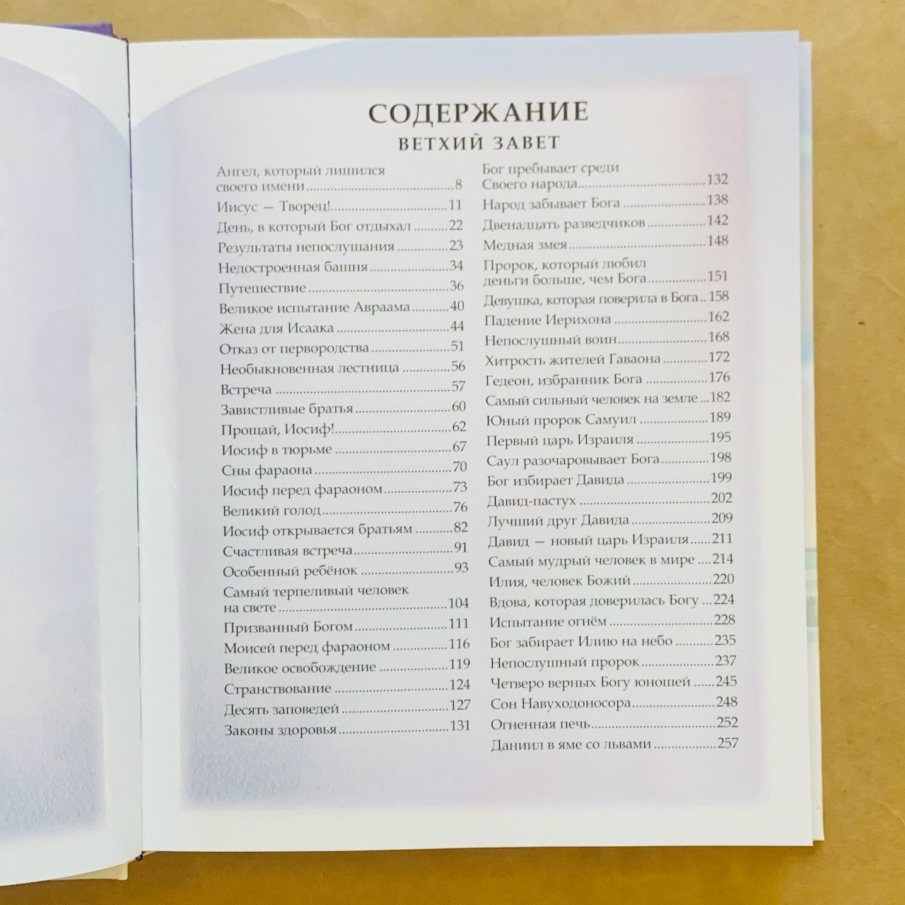 Библия для детей. Для детей 3+