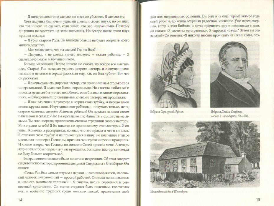 Все для славы Божьей. Автобиография