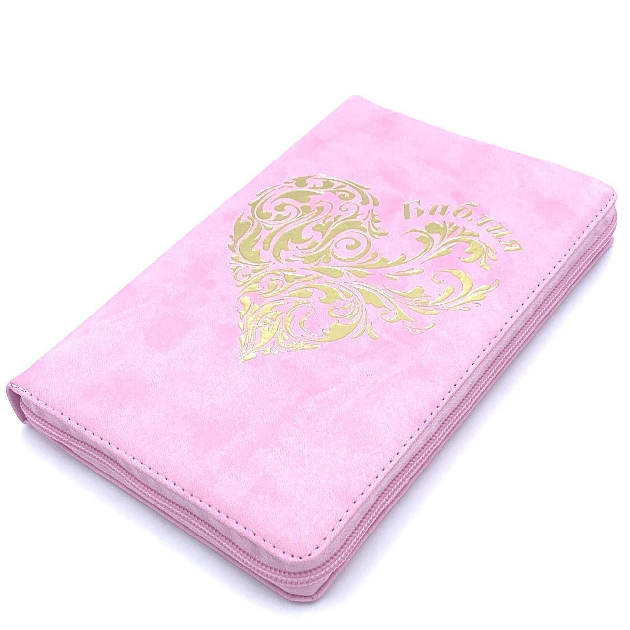 Дисконт 1. Еле заметная синяя черточка на лицевой обложки снизу. Библия 055zti код 24055-18 дизайн "золотое сердце", переплет из искусственной кожи на молнии с индексами, цвет нежно розовый, средний формат, 143*220 мм