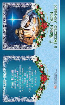 Открытка двойная с разворотом с блестками "С Новым годом и Рождеством Христовым!" №111