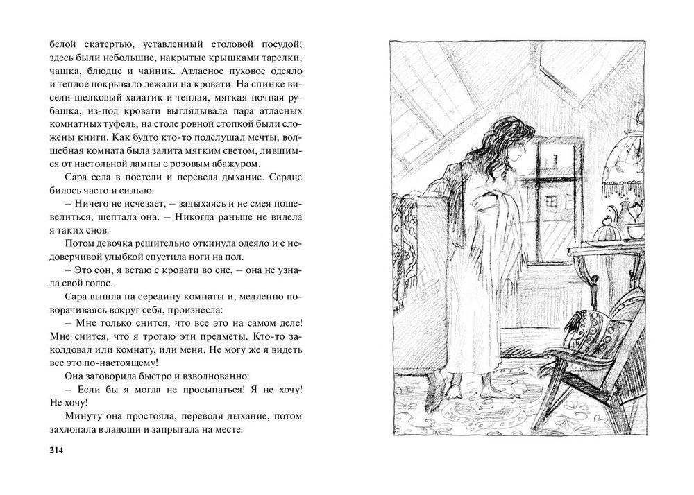 Маленькая принцесса