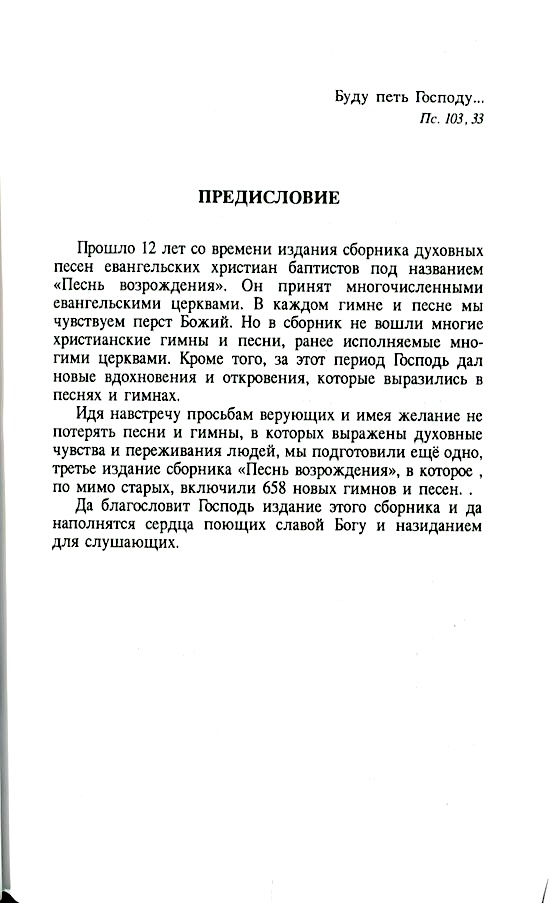 Песнь возрождения 2001 гимн