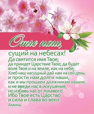 Открытка маленькая №375 - Молитва "Отче наш" Матфея 6:9-13. Оборот Псалом 22