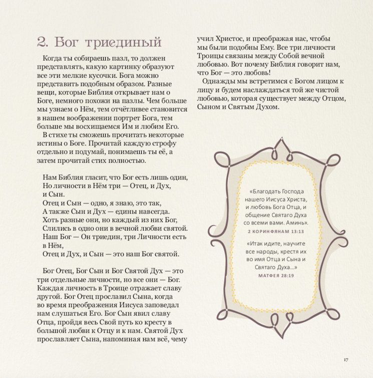 Теология. Всегда новые древние истины. С цветными иллюстрациями