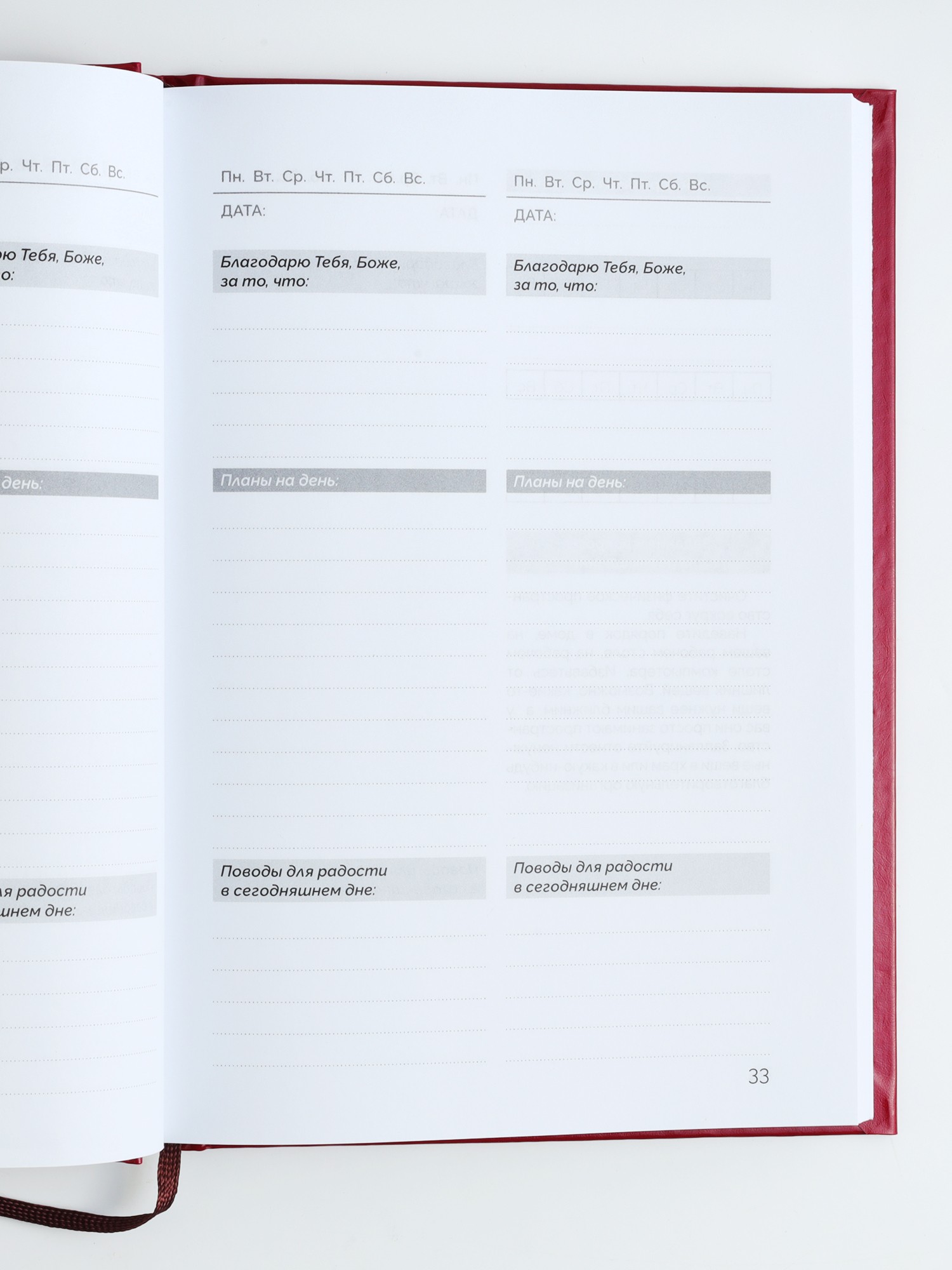 Мотивационный ежедневник "Всегда радуйтесь!" с закладкой, 21 на 15 см