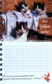 Блокнот А7 (6,8*10,8 см) 40 листов на пружине "Бог любит тебя" - котята