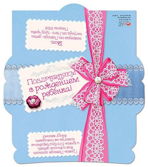 Конверт - открытка для денег  -Поздравляем с рождением ребенка! №5