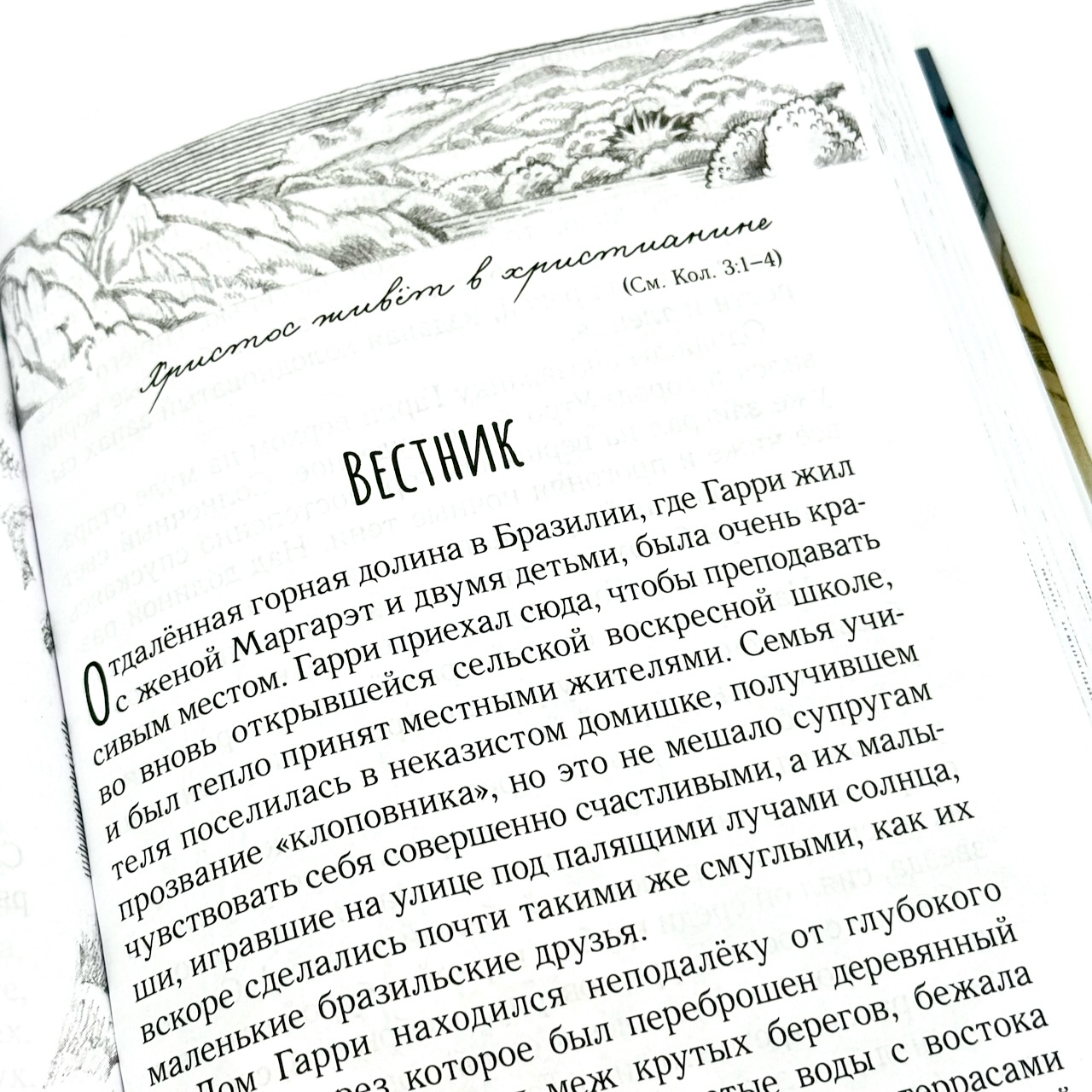 Велик Бог наш! Сборник рассказов. Для детей 4+