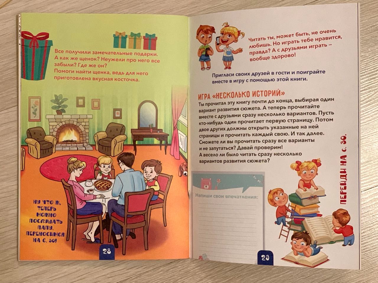 Комната с камином. Рождественская Книга-лабиринт. Увлекательные детские задания