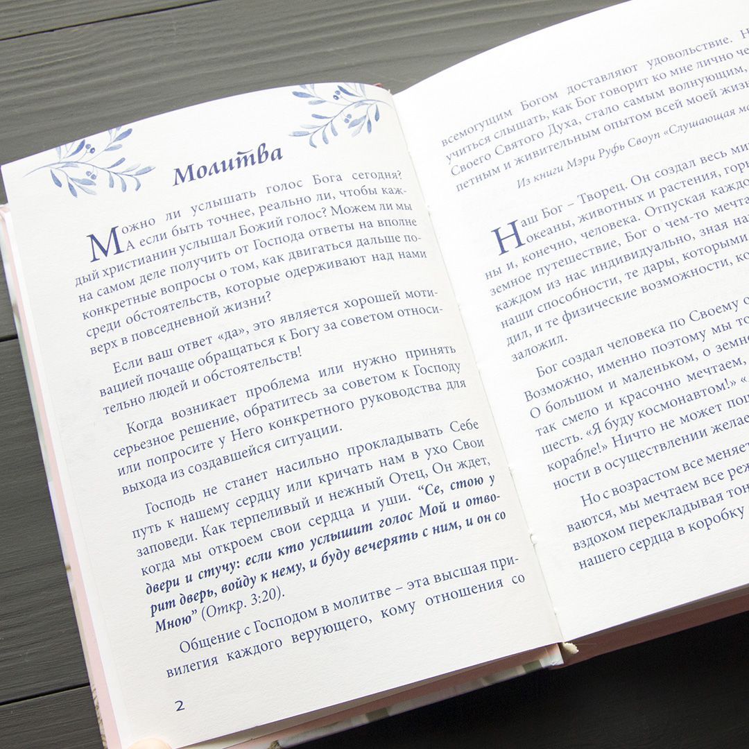 Молитвенный ежедневник "Мечтай. Молись. Действуй." обложка Ажурная Роза