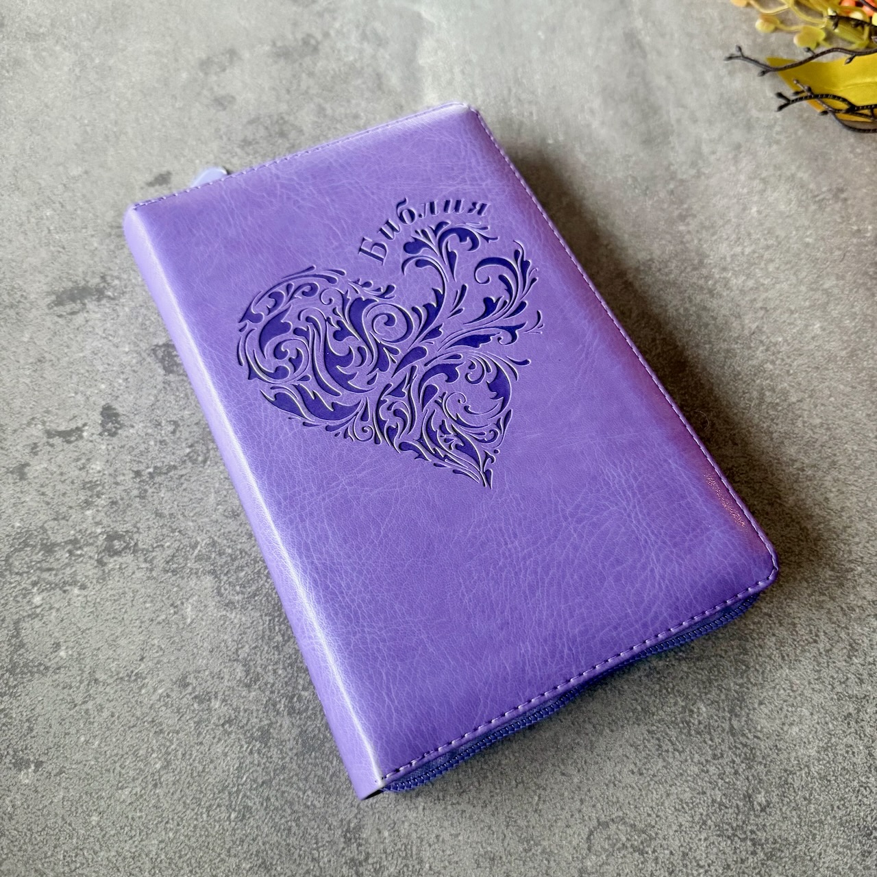 Библия 048 z код 25048-37 дизайн "термо штамп сердце", переплет из искусственной кожи на молнии, цвет светло-фиолетовый, формат 125*195 мм