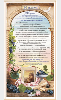 Панно в подарочной упаковке, цветное "Псалом 90", ОЧЕНЬ БОЛЬШОЕ, размер 420*900 мм, рисунок цветы ПББ-07
