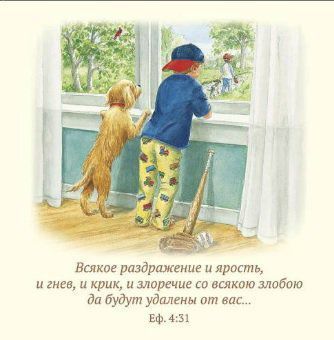 Мальчик по сердцу Божьему