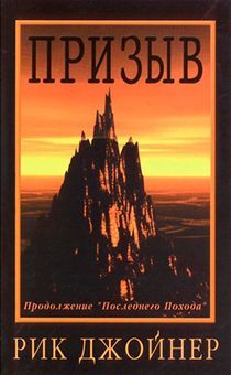 Призыв. Серия "Последний поиск"